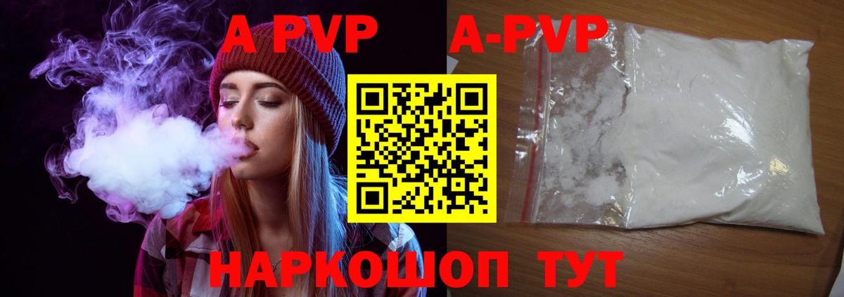 А ПВП Crystall  Alpha PVP  Alfa_PVP крисы CK  Вход с VPN  Киреевск  Alpha-PVP мука 