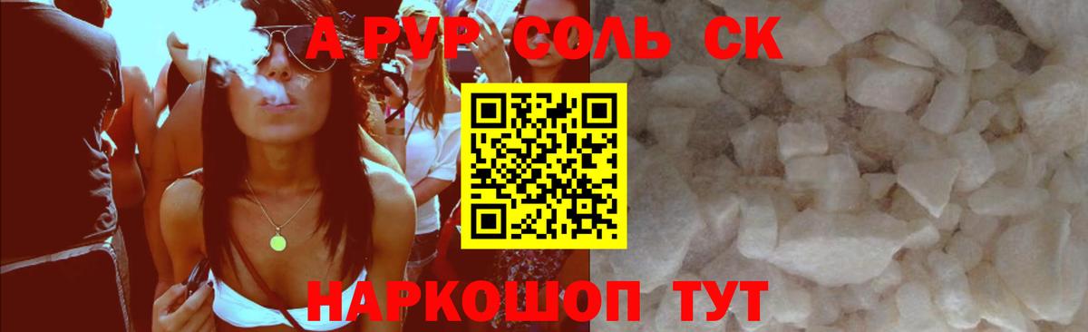 Alpha PVP крисы CK  Киреевск  A-PVP СК 