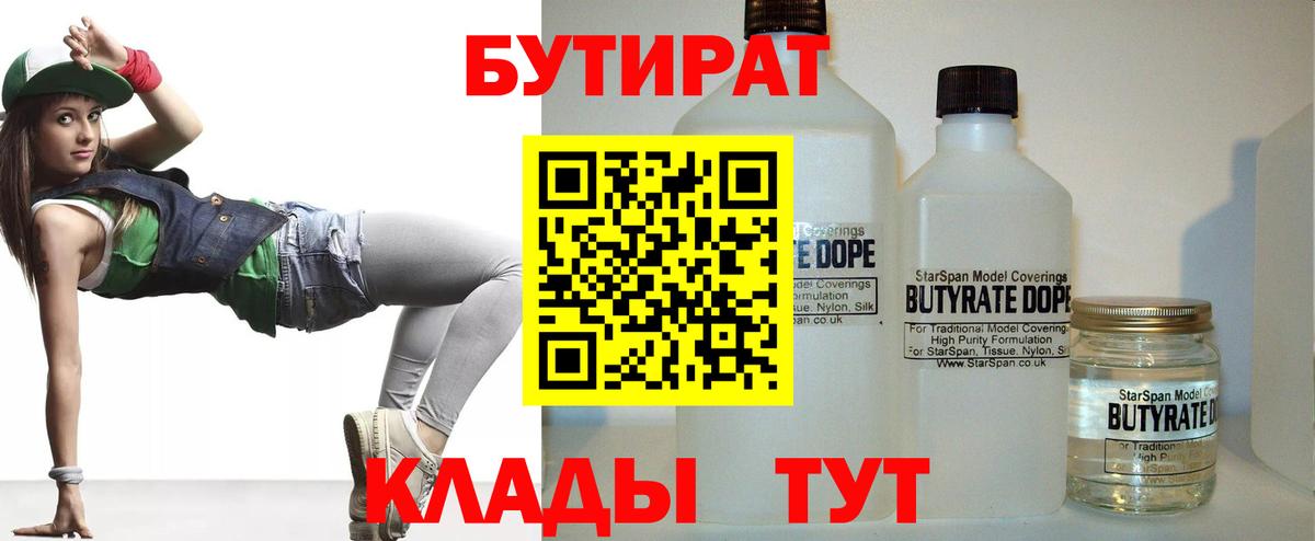 Бутират BDO 33%  Киреевск 