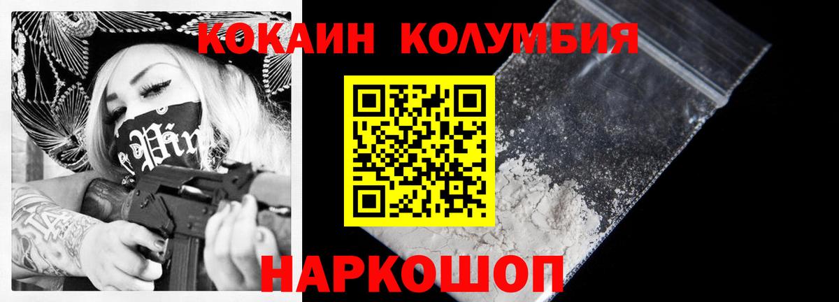 Cocaine Columbia  COCAIN VHQ  Киреевск  Вход с VPN 