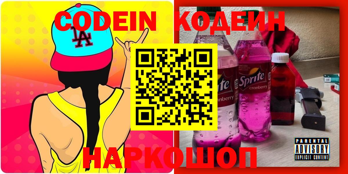 Киреевск  Codein Purple Drank  Codein Purple Drank  Вход с VPN 