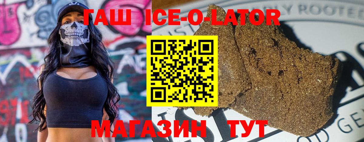 Киреевск  ГАШИШ Ice-O-Lator  Гашиш Cannabis  Вход с VPN 