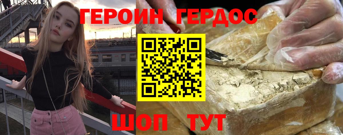 ГЕРОИН VHQ Киреевск