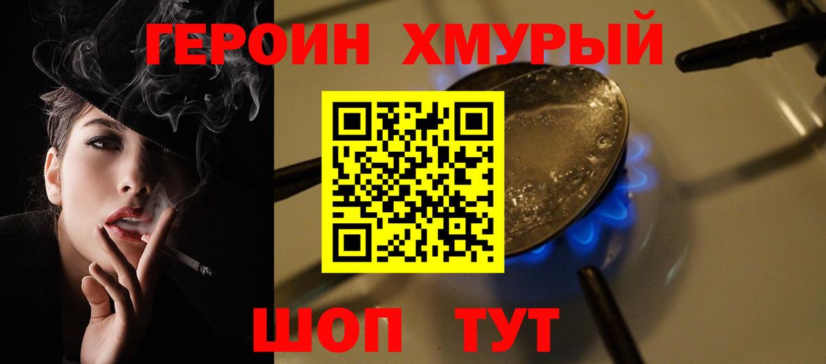 ГЕРОИН  Киреевск  ГЕРОИН гречка 