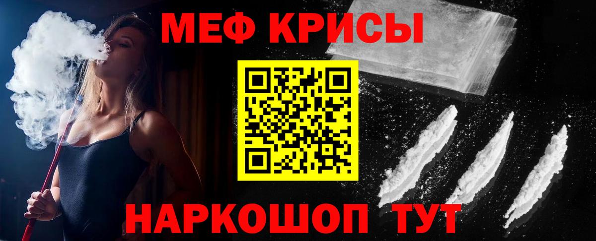 Мефедрон  Киреевск