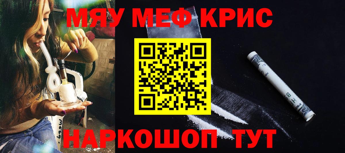 Меф мяу мяу мука Киреевск