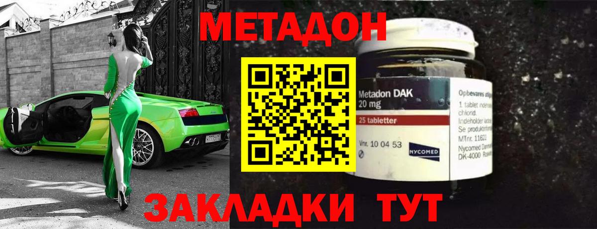 МЕТАДОН VHQ Киреевск