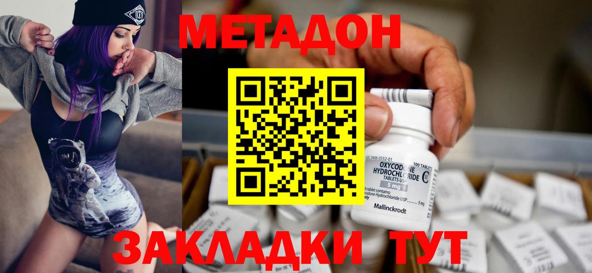 Метадон кристалл  Метадон VHQ  Киреевск  hydra зеркало  Вход с VPN 