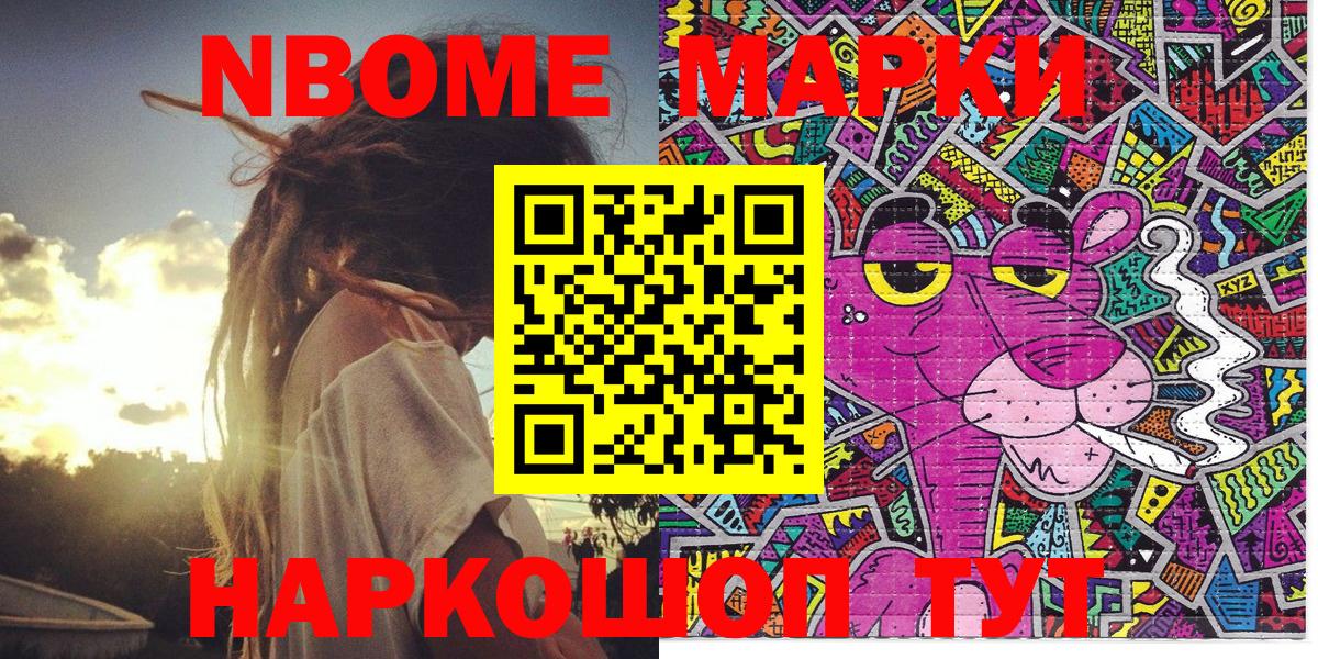 Киреевск  Марки NBOMe 1,8мг  Вход с VPN  Марки NBOMe 1,8мг 
